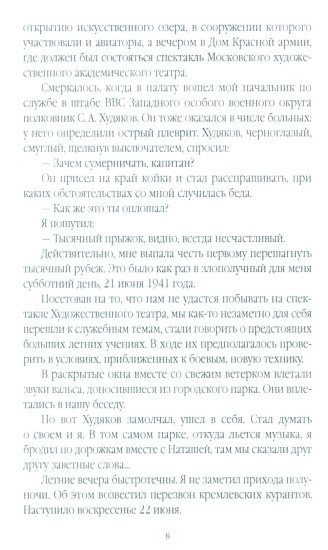 С неба — в бой