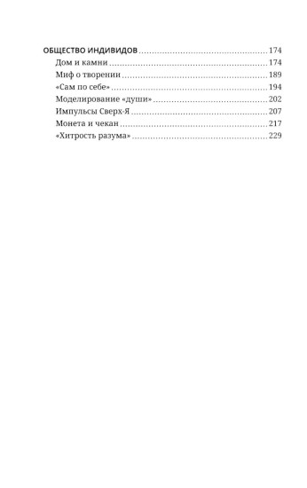 «Мы» и «Я». Общество индивидов