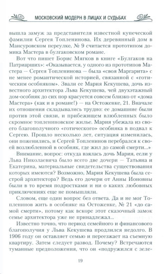 Московский модерн в лицах и судьбах