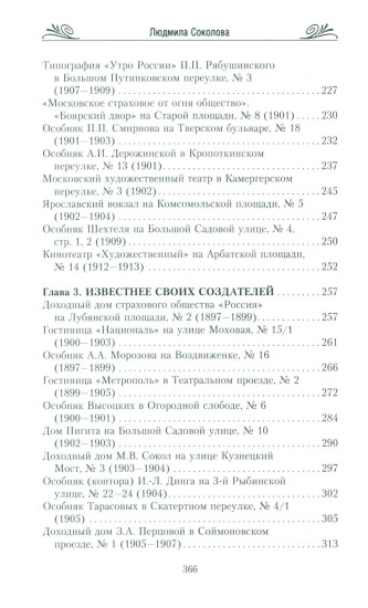 Московский модерн в лицах и судьбах