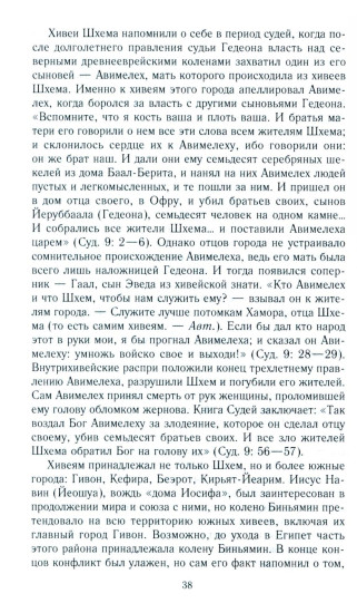 Древний Израиль и народы Ханаана. Этническая история Южного Леванта. III тыс. до н. э. — VII в.