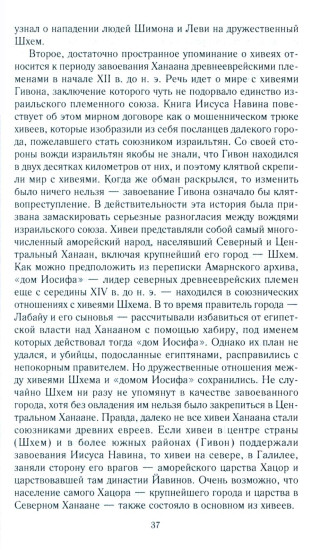 Древний Израиль и народы Ханаана. Этническая история Южного Леванта. III тыс. до н. э. — VII в.