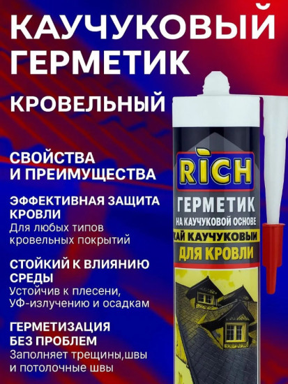 Герметик кровельный каучуковый, черный