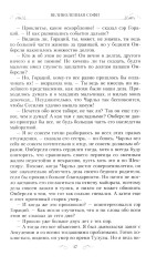 Великолепная Софи - Фото 1