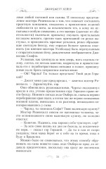 Великолепная Софи - Фото 2