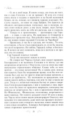 Великолепная Софи - Фото 5