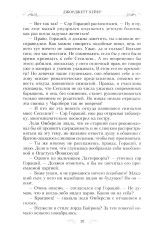 Великолепная Софи - Фото 6