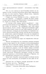 Великолепная Софи - Фото 7