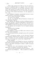 Великолепная Софи - Фото 9