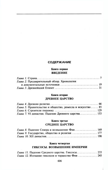 История Египта c древнейших времен до персидского завоевания