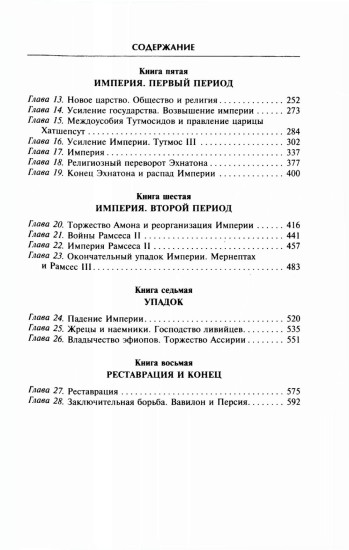 История Египта c древнейших времен до персидского завоевания