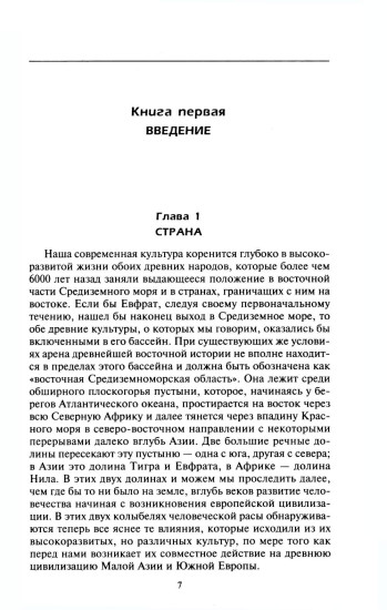 История Египта c древнейших времен до персидского завоевания