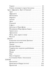 Легенды и мифы Древней Греции. Письма Феофилакта Симокатты. Комплект из 2 книг - Фото 4