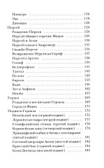 Легенды и мифы Древней Греции. Письма Феофилакта Симокатты. Комплект из 2 книг - Фото 5