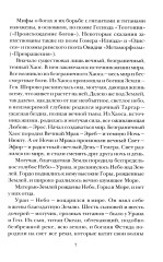 Легенды и мифы Древней Греции. Письма Феофилакта Симокатты. Комплект из 2 книг - Фото 8