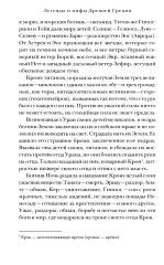 Легенды и мифы Древней Греции. Письма Феофилакта Симокатты. Комплект из 2 книг - Фото 9