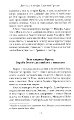 Легенды и мифы Древней Греции. Письма Феофилакта Симокатты. Комплект из 2 книг - Фото 10
