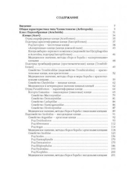 Медицинская арахноэнтомология