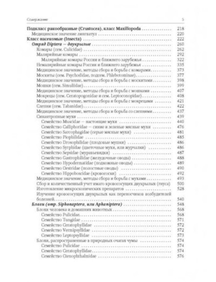 Медицинская арахноэнтомология