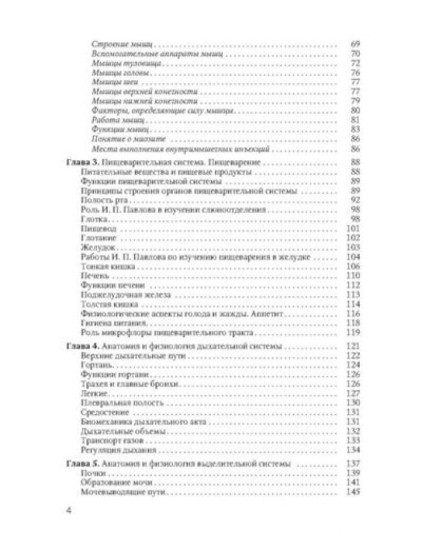 Основы медицинских знаний