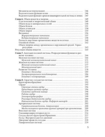 Основы медицинских знаний