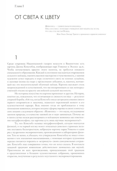 Искусство и иллюзия. Исследование психологии изображения