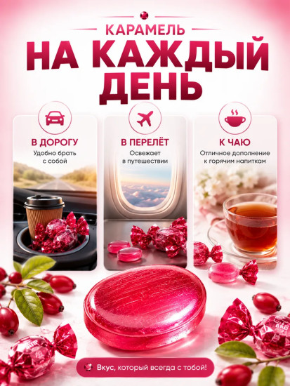 Карамель со вкусом барбариса «Red berry»