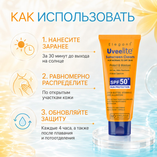 Солнцезащитный крем SPF 50+ для нормальной и сухой кожи с UVA/UVB-фильтрами Ювилайт, 60 г