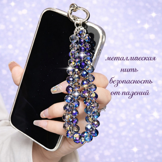 Брелок-ремешок для телефона и сумки «Кристалл хамелеон»