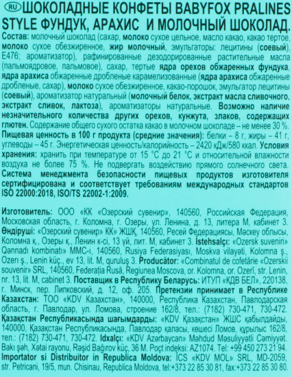 Конфеты шоколадные Pralines Style «Фундук, арахис и молочный шоколад»