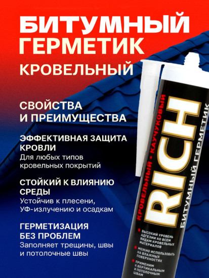 Герметик битумный кровельный, черный