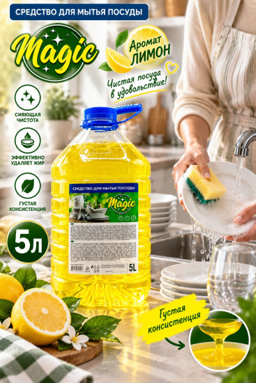 Средство для мытья посуды