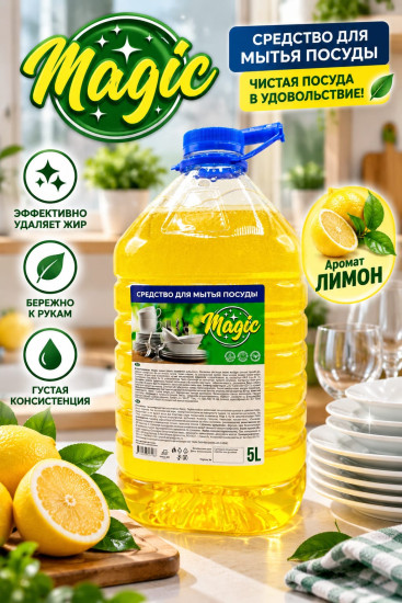 Средство для мытья посуды