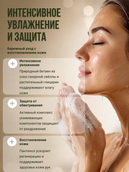 Восстанавливающее жидкое мыло «Astana Night Calming»