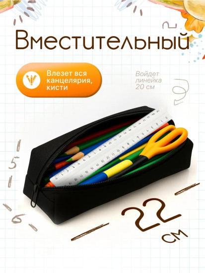 Пенал на молнии