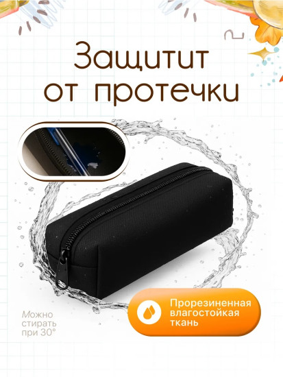 Пенал на молнии