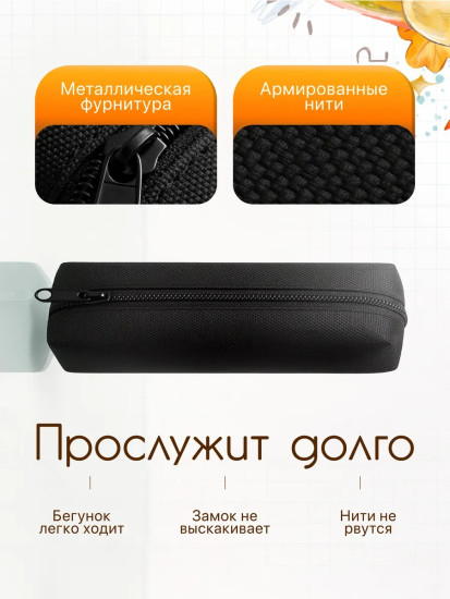 Пенал на молнии