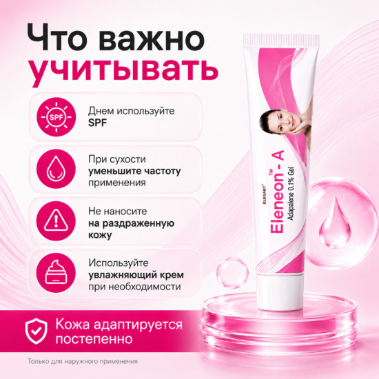 Гель от прыщей, акне и чёрных точек с адапаленом 0,1% Эленеон-А, 20 г