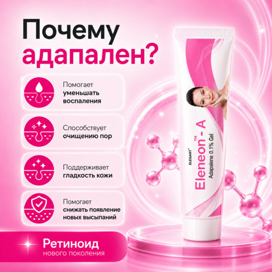 Гель от прыщей, акне и чёрных точек с адапаленом 0,1% Эленеон-А, 20 г
