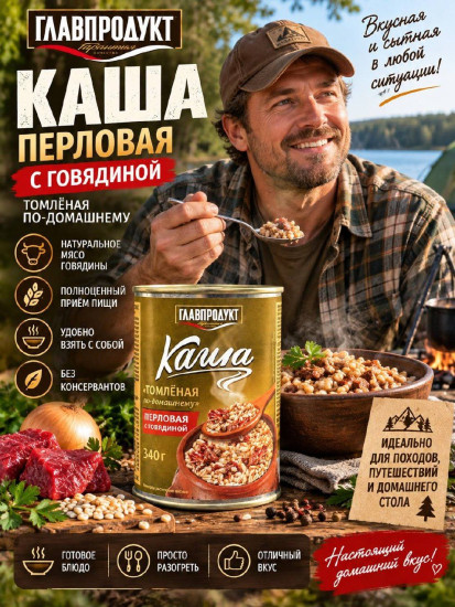 Каша перловая с говядиной «Томлёная по-домашнему»