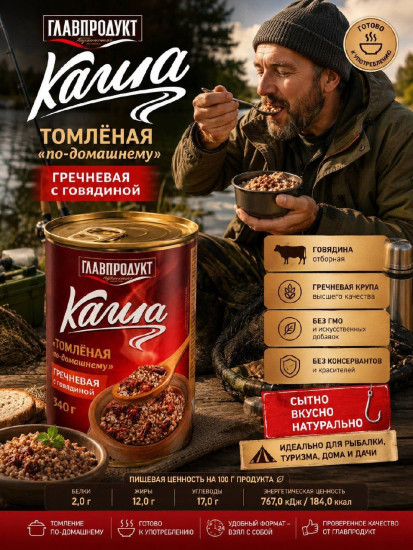 Каша гречневая с говядиной «Томлёная по-домашнему»