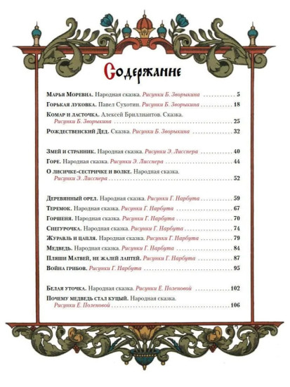 Сказки в шедеврах русской иллюстрации