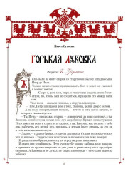 Сказки в шедеврах русской иллюстрации - Фото 3
