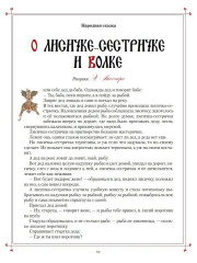 Сказки в шедеврах русской иллюстрации - Фото 9