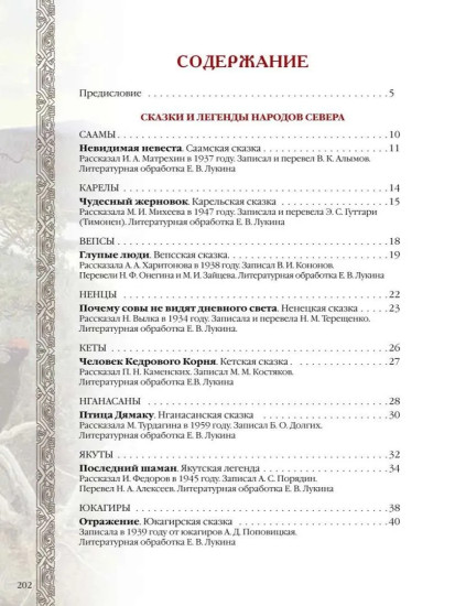 Сказки и легенды народов России