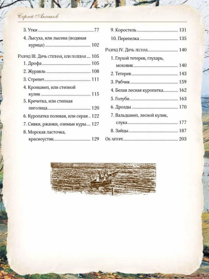 Записки ружейного охотника