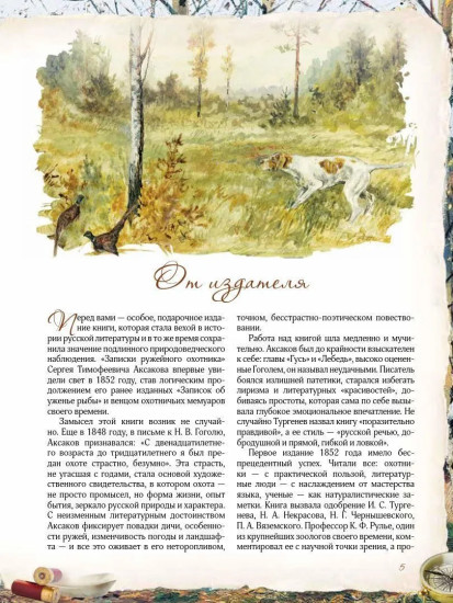 Записки ружейного охотника