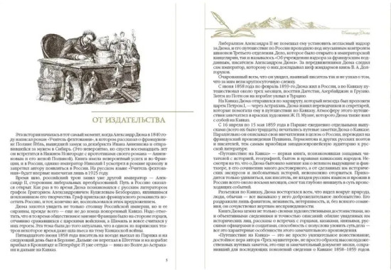 Путешествие на Кавказ