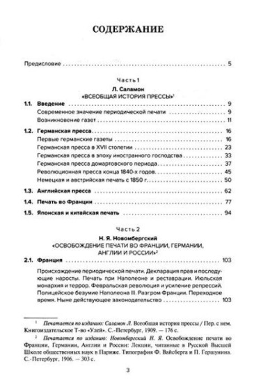История зарубежной печати