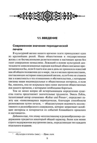 История зарубежной печати